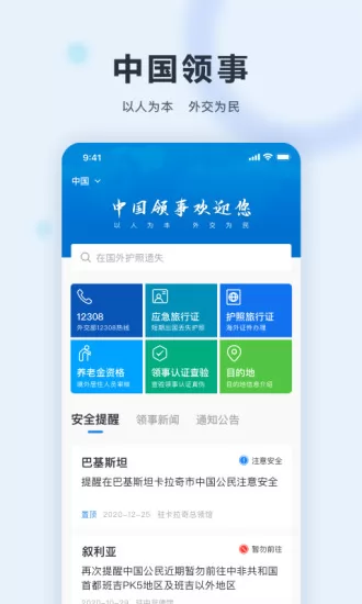 中国领事服务网海外护照预约系统 v2.1.5 安卓版 1