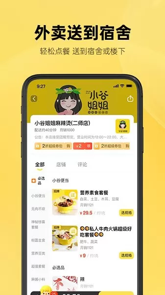 这位同学外卖软件 v1.0.0 安卓版 2