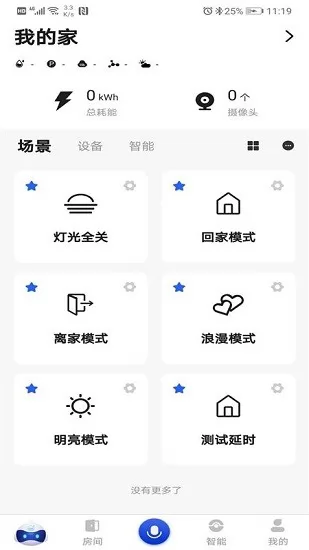 小凡管家 v1.2 安卓版 0