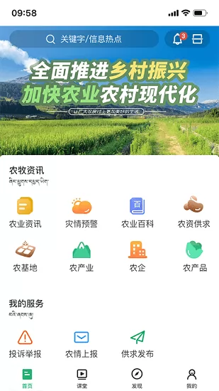 西藏农牧官方版下载