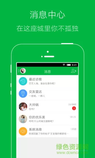 宿迁零距离app v5.4.2.2 安卓版 3