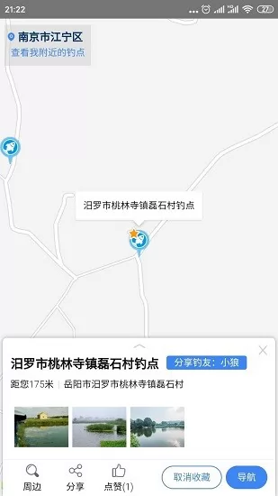 享钓钓点地图(分享钓点app) v1.11 安卓版 1