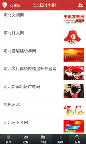 长城24小时 v3.2.6 安卓版 2
