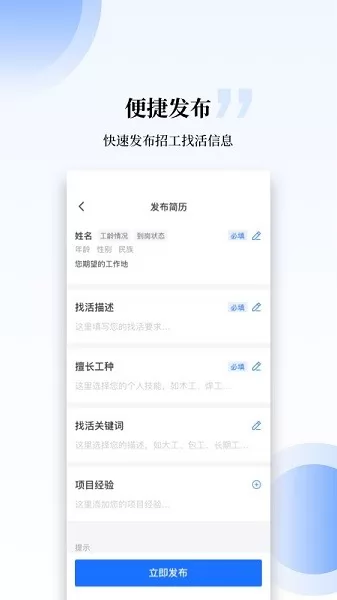 工匠职聘app v2.12.2 安卓版 0