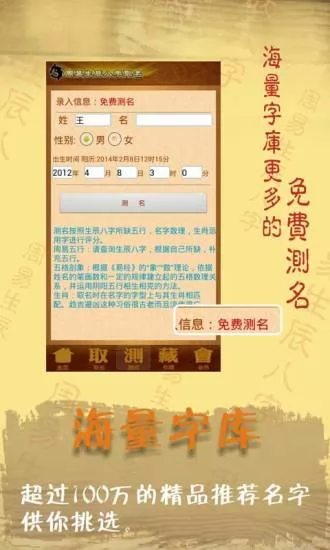 周易八字取名起名app(周易生辰八字取名) v12.08 安卓版 3