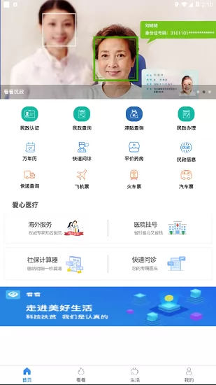 看看民政认证app v1.9.0.2 安卓版 1