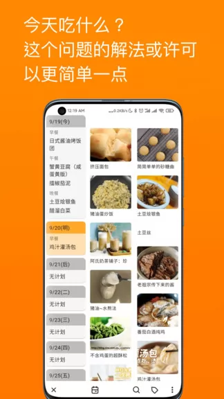 料理笔记 v2.2.0 安卓版 0