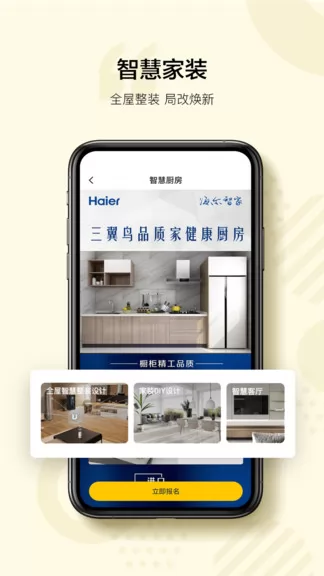 海尔三翼鸟智能家居 v2.9.1 官方安卓版 2