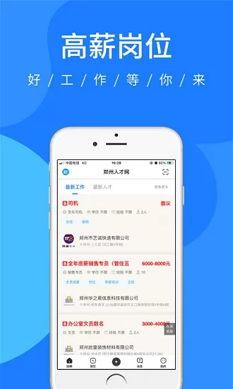 郑州人才网招聘网 v7.1.25 安卓版 2