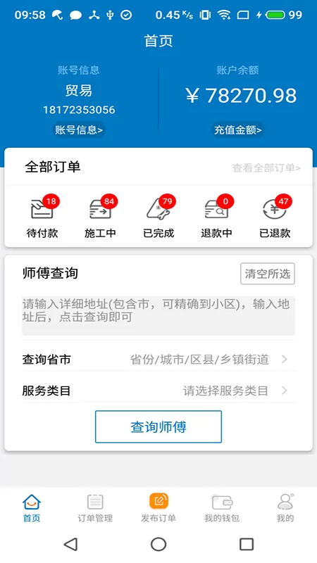 奇兵到家接单app v6.7.0 官方安卓版 0