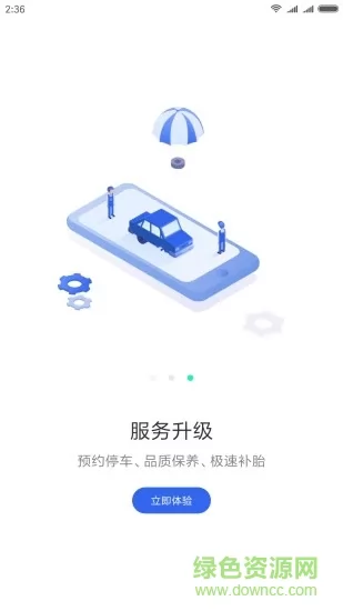 车主惠app下载