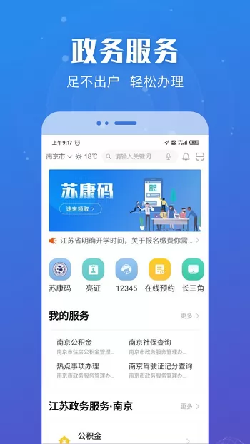 苏服办苏康码app v6.0.3 安卓官方版 2