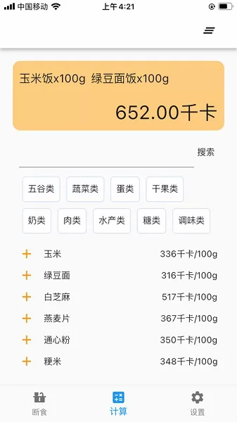 简约辟谷软件 v2.6.4 安卓版 0