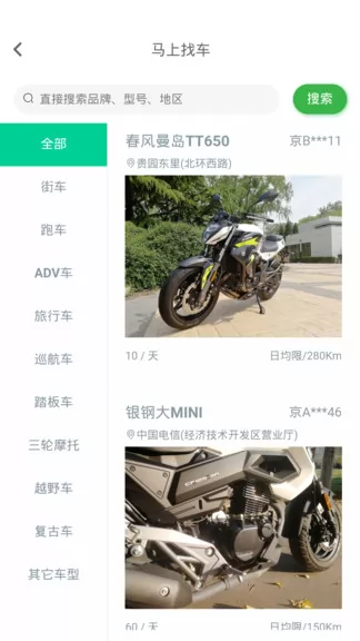 任我骑摩托车 v2.6.6 安卓版 0