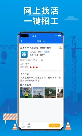 邀工网最新版 v4.0 安卓版 0