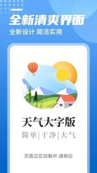 统一华夏天气预报 v1.0.0 安卓版 3