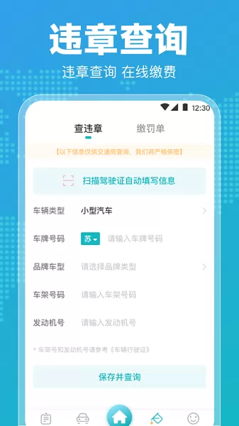 122违章查询app