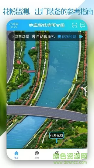 亦庄新城滨河公园 v1.2.16 安卓版 2