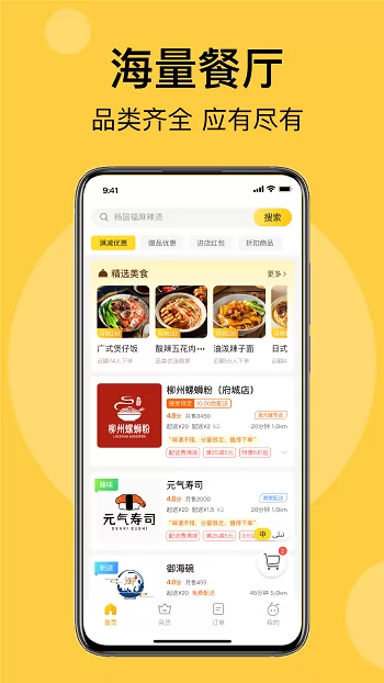 急先蜂app(外卖配送) v3.6.0 安卓官方版 3