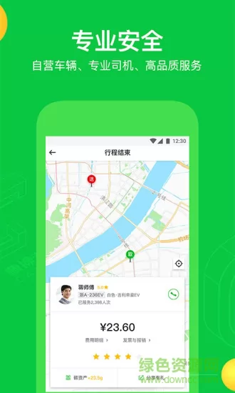 曹操出行打车软件 v5.5.8 官方安卓版 3