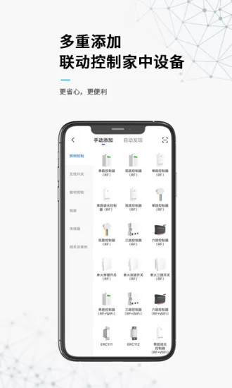 无线动能开关接收器 v1.1.4 安卓版 2