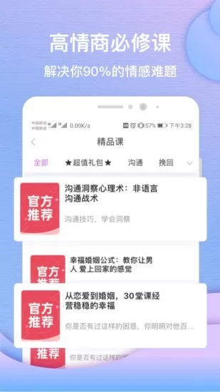 异思情感app v4.7.0 安卓版 0