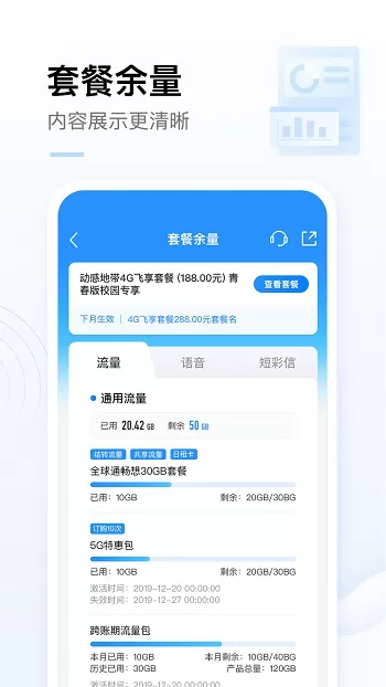 手机中国移动网上营业厅app v8.0.5 官方安卓版 3