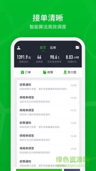 曹操加盟司机app