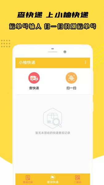 小柚快递app v1.005 安卓版 3