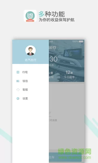 吉汽出行司机端正式版 v2.2.7 安卓版 3