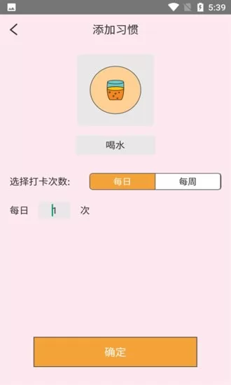 斯森(习惯养成) v1.0.0 安卓版 1