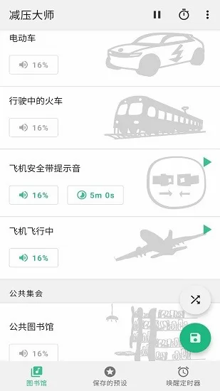 减压大师最新版 v1.0.2 安卓版 1