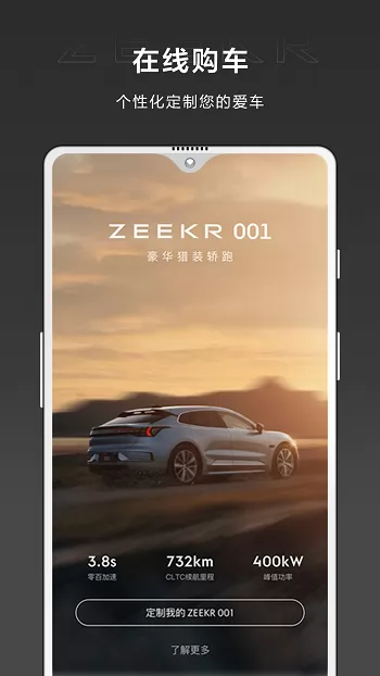 极氪001官方app v2.0.3 安卓版 1