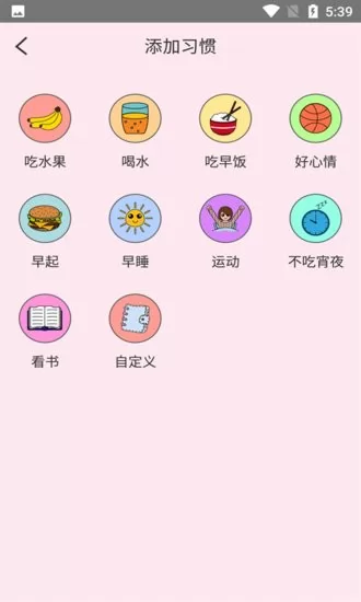 斯森(习惯养成) v1.0.0 安卓版 2