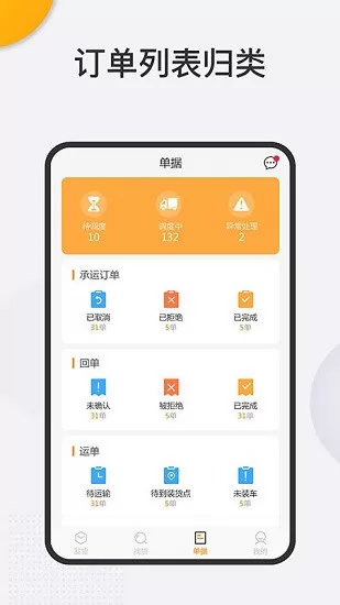 炬申智运物流端(企业端) v5.10.32 安卓版 3