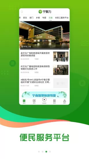 奋进宁南新闻网 v2.1.3 安卓版 1