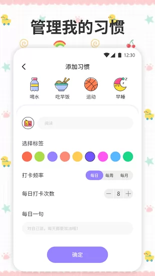 薄荷喝水时间打卡软件 v1.1 安卓版 1