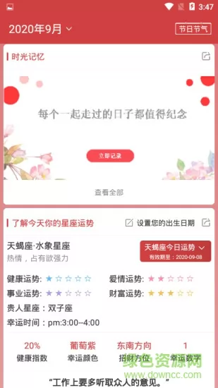 365小时光软件 v6.4.2 安卓版 0