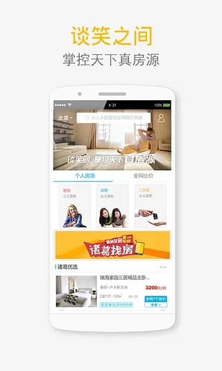 诸葛找房手机app v4.7.0.0 安卓版 1