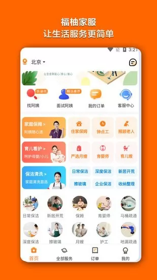 福柚家服app