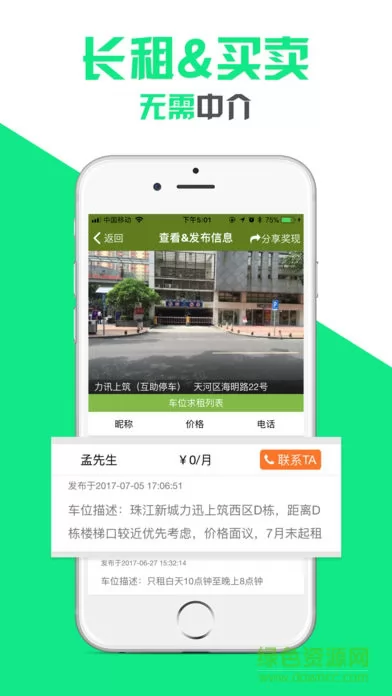 淘车位停车app v13.2 安卓手机版 2