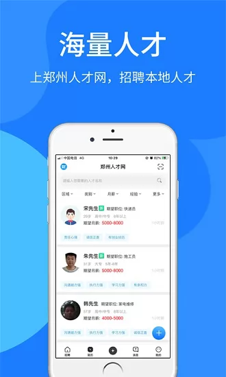 郑州人才网招聘网 v7.1.25 安卓版 0