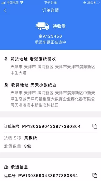 纸圈钢镚司机端手机版