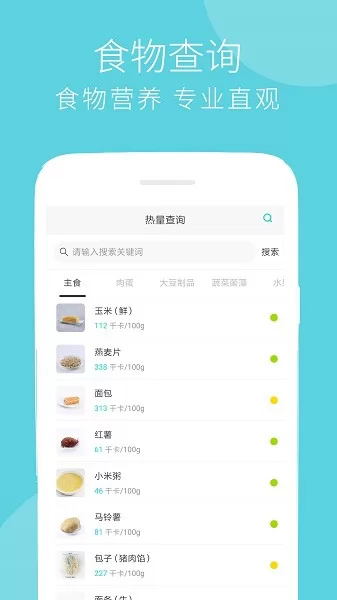 蔓雯减肥食谱最新版 v6.9.1 安卓版 1