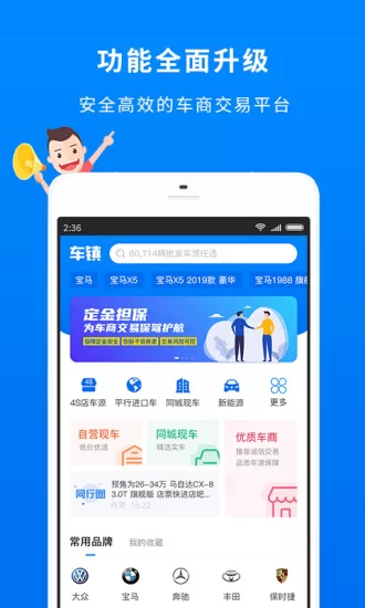 车镇车源官方 v8.2.3 安卓版 3