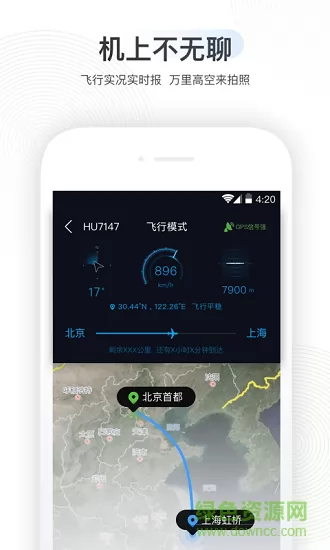 航旅纵横手机版 v7.4.1 安卓版 3