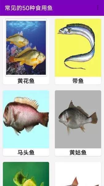 同聚元鱼类烹饪指南app v1.2 安卓版 3