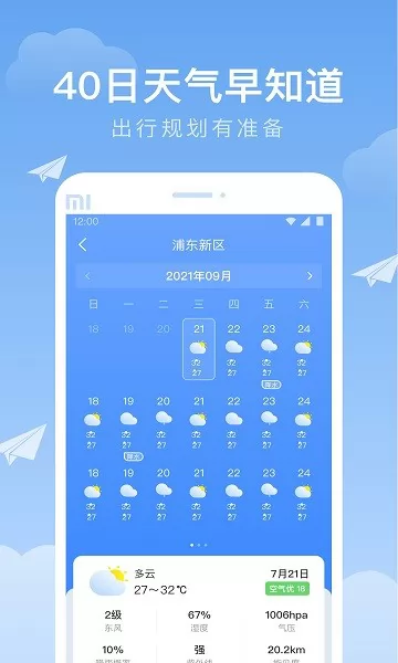 时雨天气预报 v1.9.2 安卓版 0