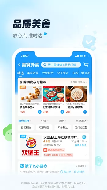 饿了吗app v10.11.37 官方安卓版 2