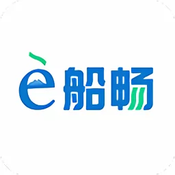 e船畅最新版